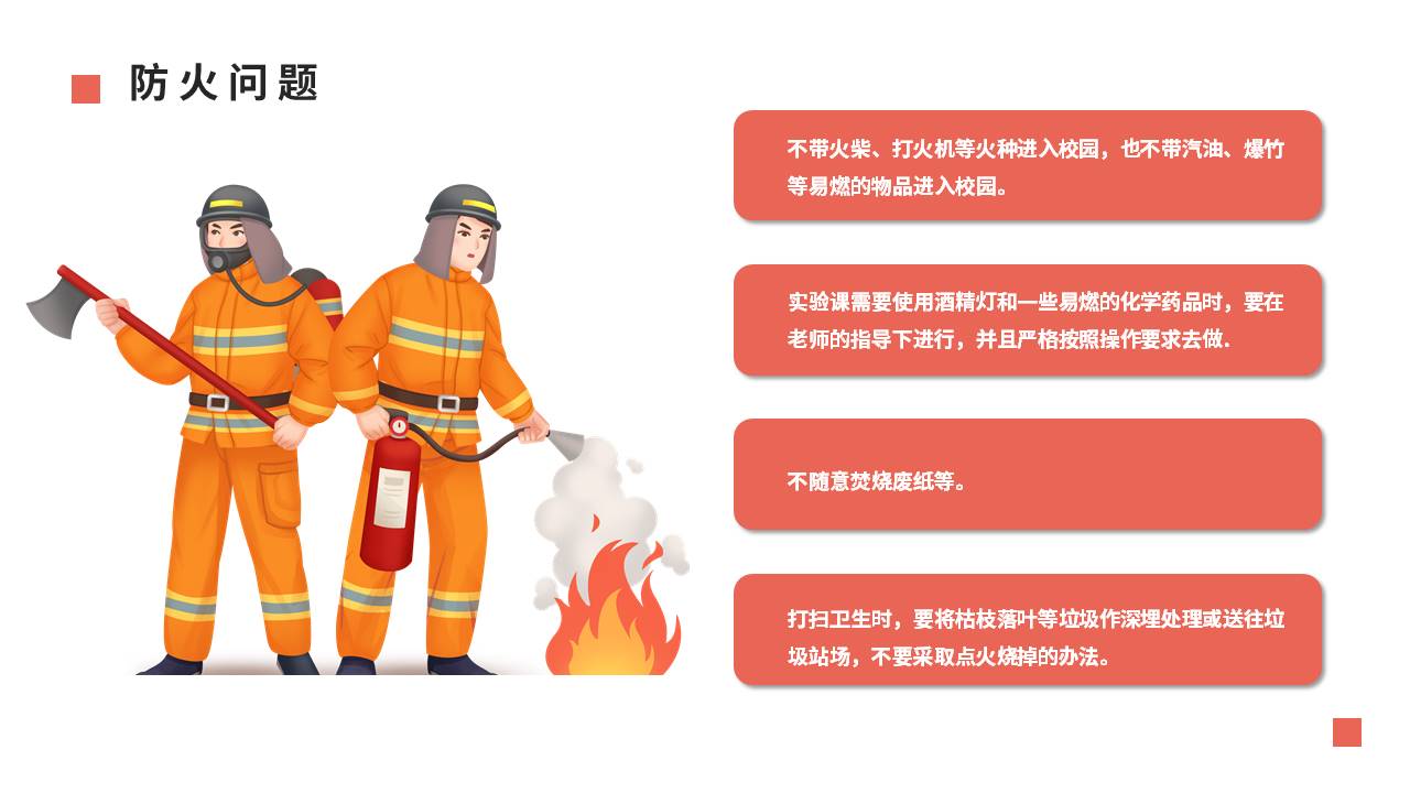 安全教育 (17).pptx